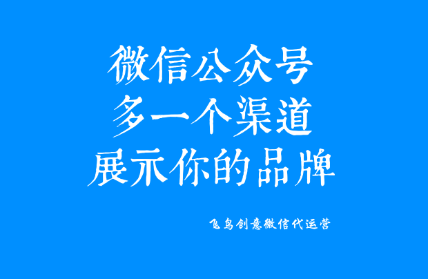微信公眾號(hào)是什么？一個(gè)免費(fèi)展示你品牌的新媒體。
