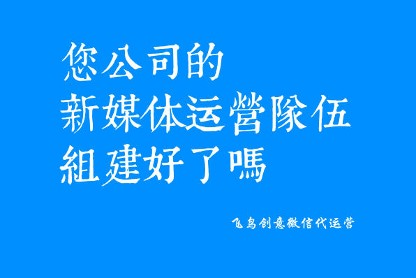 微信公眾號(hào)是什么？一個(gè)免費(fèi)展示你品牌的新媒體。