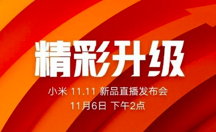 小米低調(diào)直播發(fā)布會(huì)，連發(fā)七款新品，米家產(chǎn)品線再次擴(kuò)充