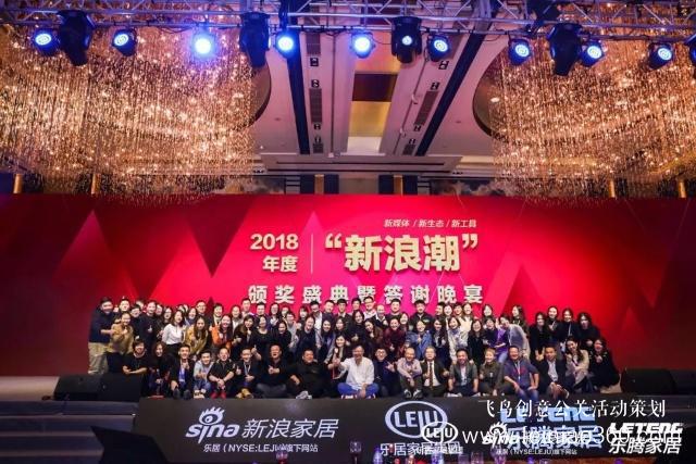 「年會直擊」2018中國家居產(chǎn)業(yè)論壇：新戰(zhàn)略、新勢能、新未來