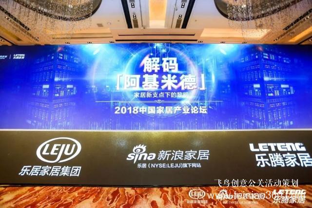 「年會直擊」2018中國家居產(chǎn)業(yè)論壇：新戰(zhàn)略、新勢能、新未來
