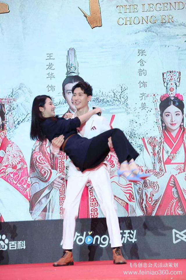 《重耳傳奇》開播慶典，王龍華公主抱張含韻“酸甜女孩瘦身”