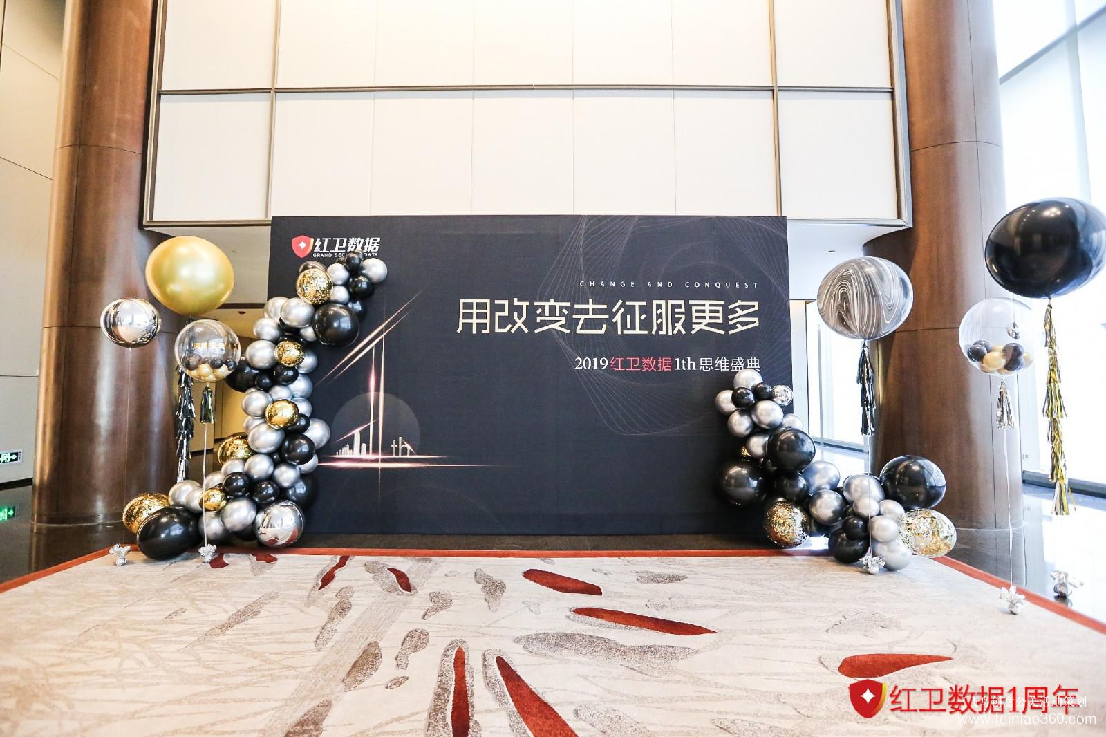 2019紅衛(wèi)數據1th思維盛典