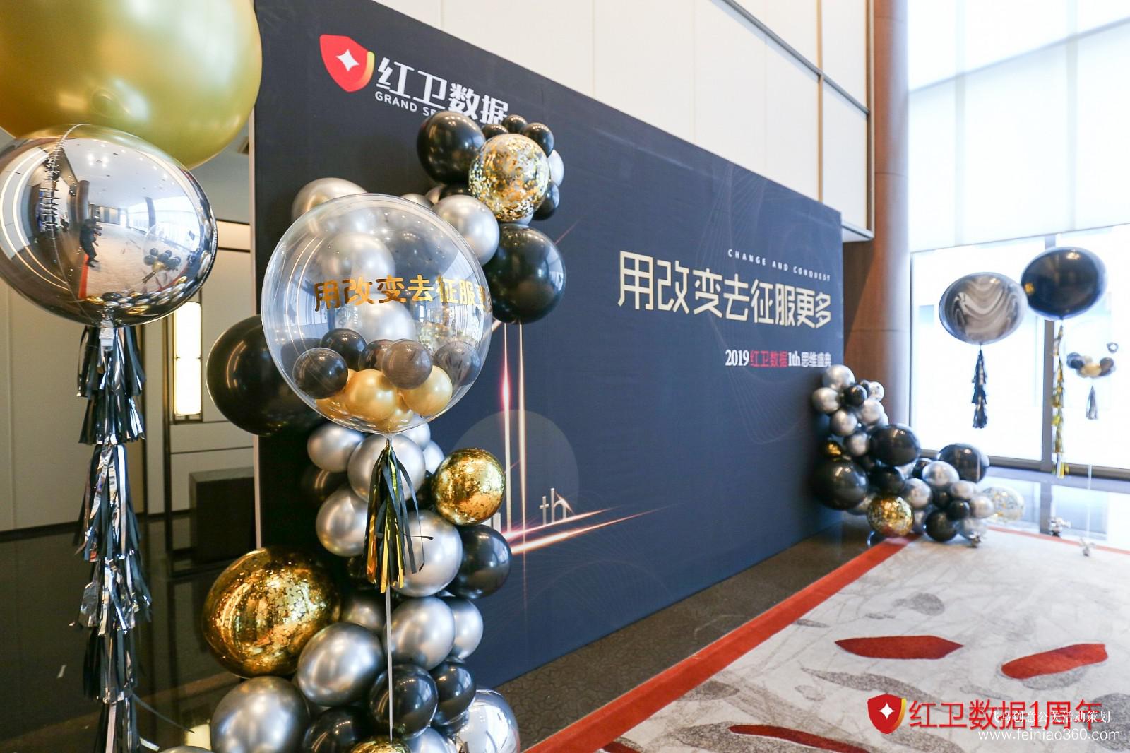 2019紅衛(wèi)數據1th思維盛典