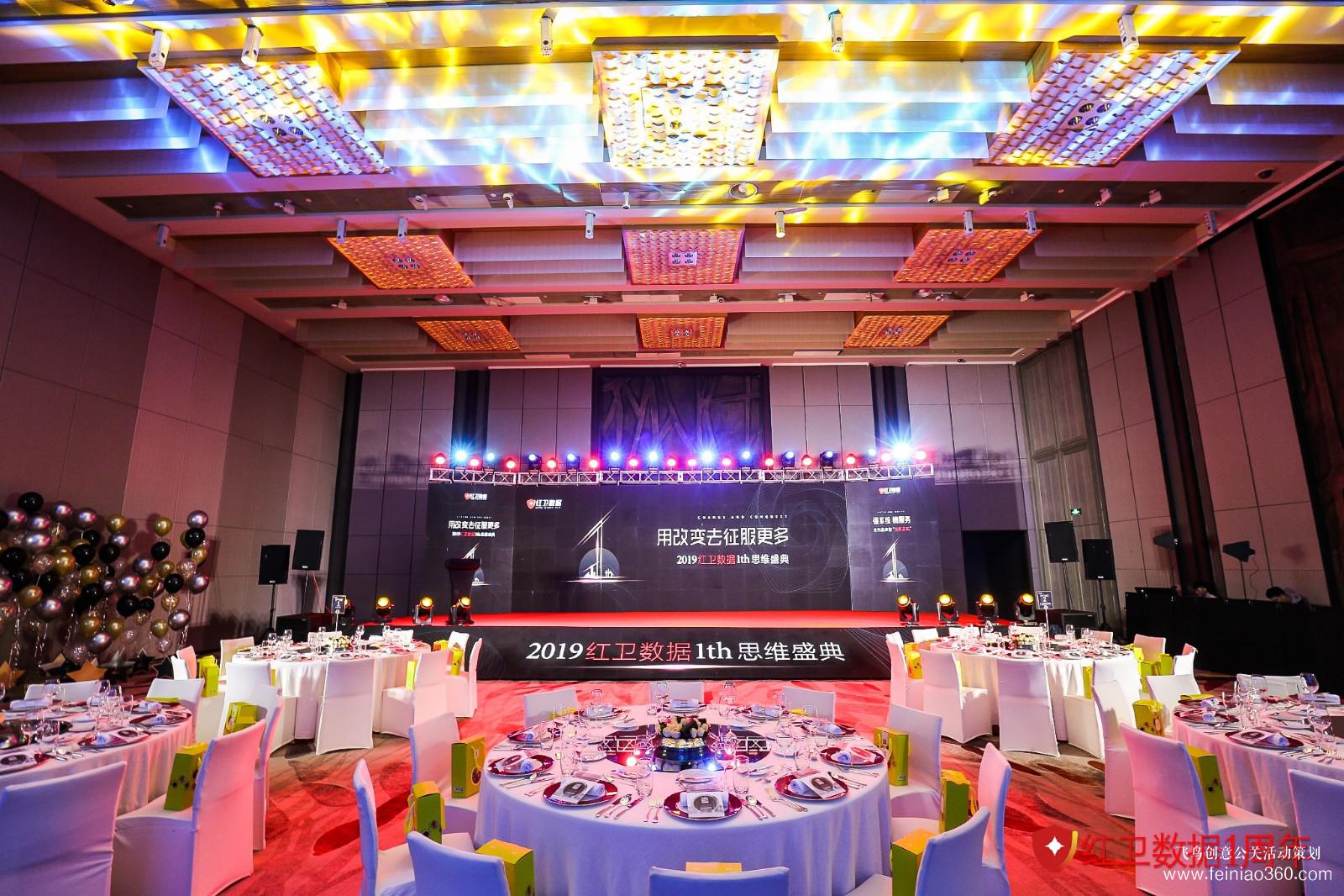 2019紅衛(wèi)數據1th思維盛典