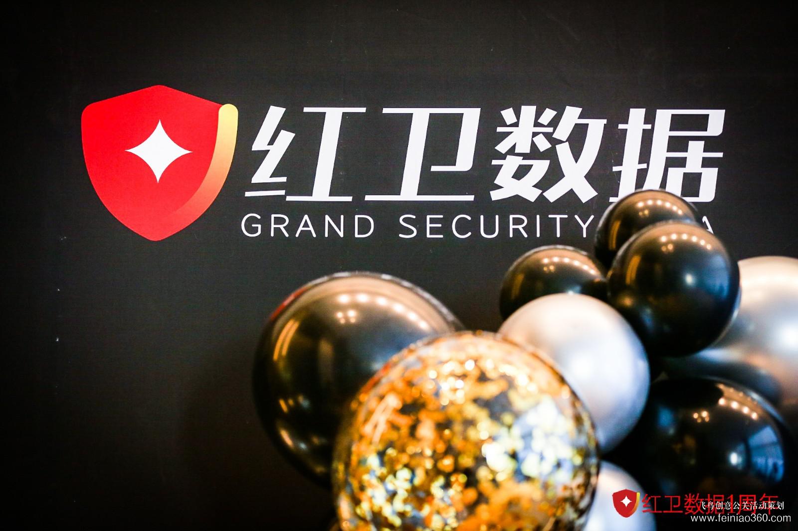 2019紅衛(wèi)數據1th思維盛典