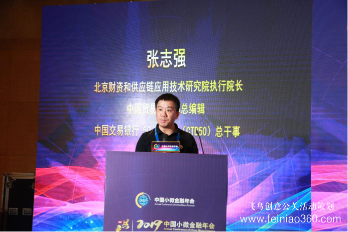 科技賦能數(shù)字小微，踐行普惠金融發(fā)展——2019中國小微金融年會?隆重開幕 