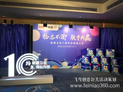 探索與堅持，因時而進(jìn)，聯(lián)塑衛(wèi)浴十周年慶典盛大開幕！