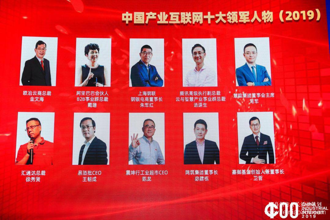 《2019產(chǎn)業(yè)互聯(lián)網(wǎng)白皮書》發(fā)布，2019中國產(chǎn)業(yè)互聯(lián)網(wǎng)領(lǐng)袖峰會(huì)在滬成功舉辦