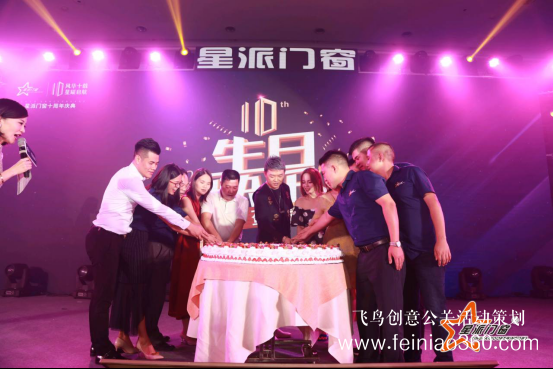 風(fēng)華十載，星耀起航，星派門窗十周年慶典值得銘記