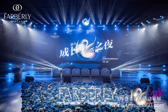 2019法伯麗2周年慶典“新生成長之夜”完美收官！