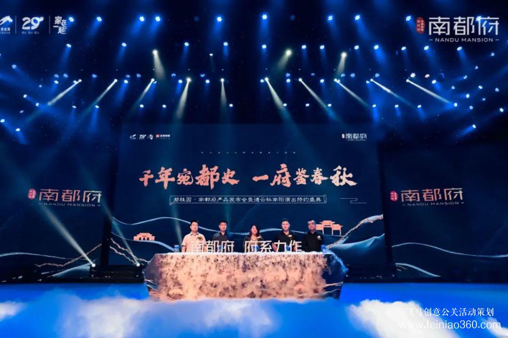 聚焦南陽，現(xiàn)象級產(chǎn)品發(fā)布會(huì)圓滿落幕！
