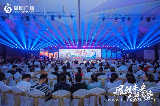 泰興鳳凰廣場(chǎng)招商發(fā)布會(huì)圓滿(mǎn)成功
