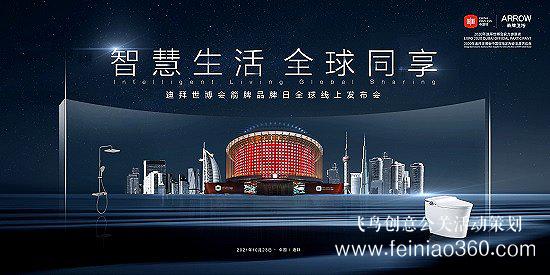 線上發(fā)布會|智慧生活全球同享，迪拜世博會箭牌品牌日全球線上發(fā)布會|線上發(fā)布會15210600582