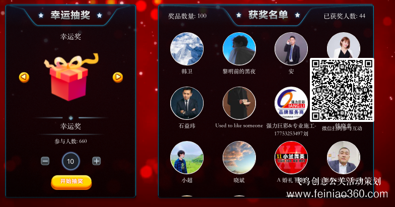 線上年會策劃怎么達到員工互動呢？|線上年會152106000582
