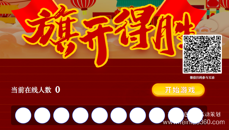 線上年會策劃怎么達到員工互動呢？|線上年會152106000582