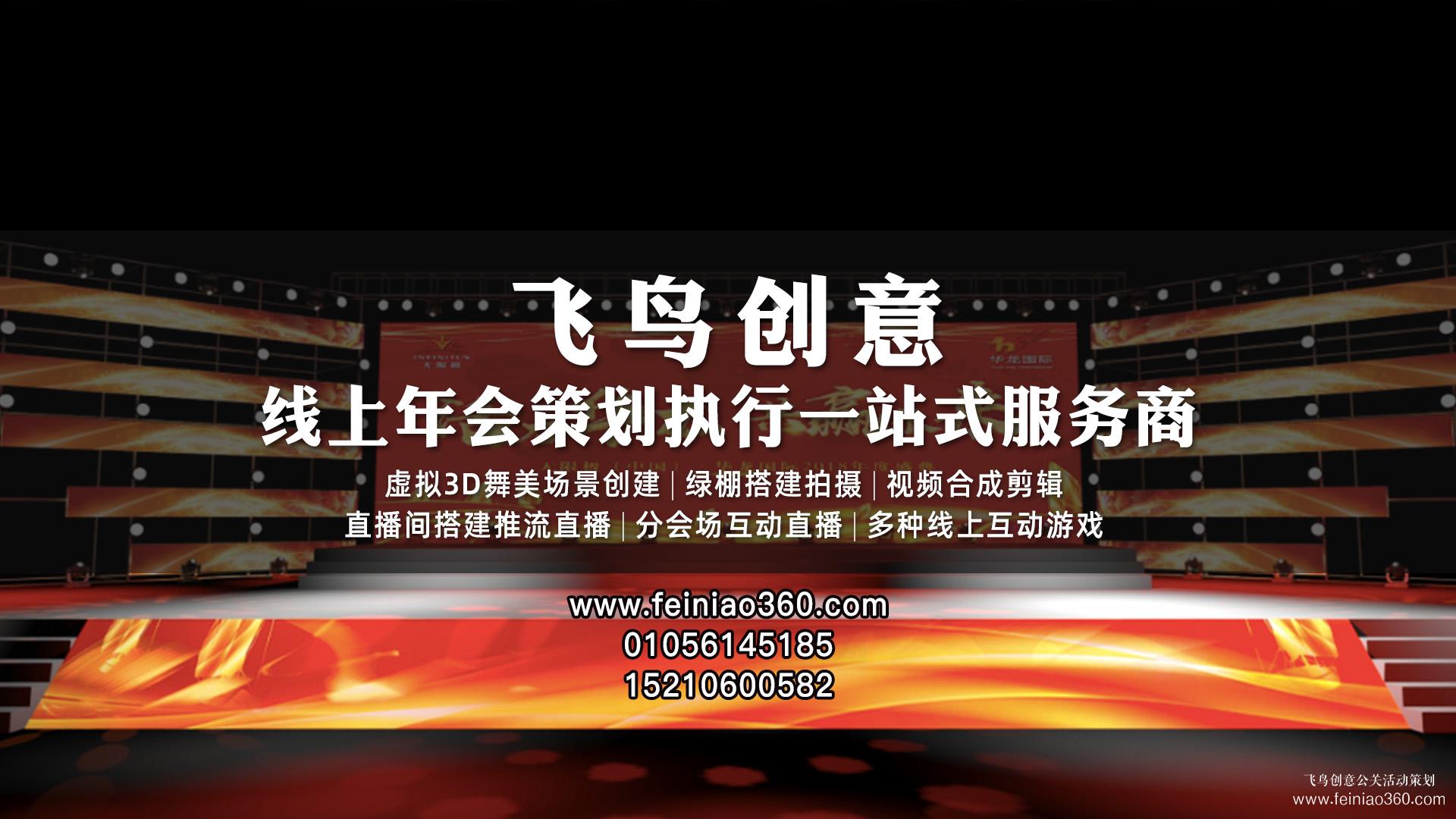 線上年會|“大美中國“視頻直播行業(yè)年會，2000+線上直播行業(yè)公司參會