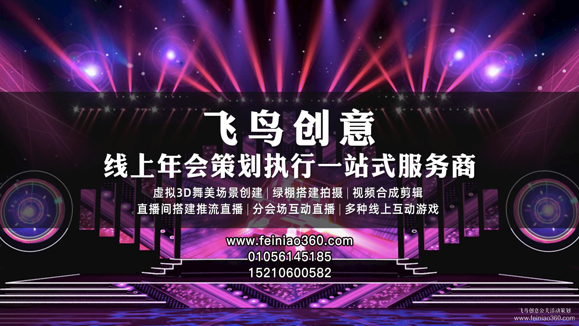 云年會|云年會怎么辦？線上云年會形式15210600582