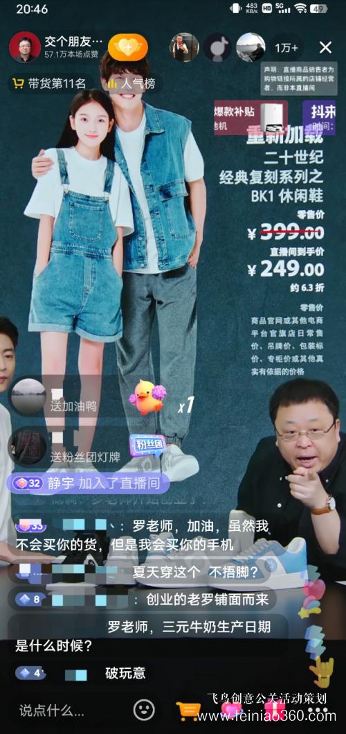 北京直播公司|羅永浩再創(chuàng)業(yè)，丟不開直播帶貨：債務仍有近億元，還得再播幾十場