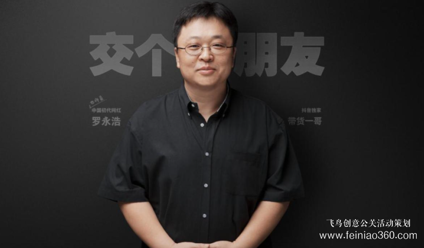 北京直播公司|直播帶貨：俞敏洪為什么干不過羅永浩？