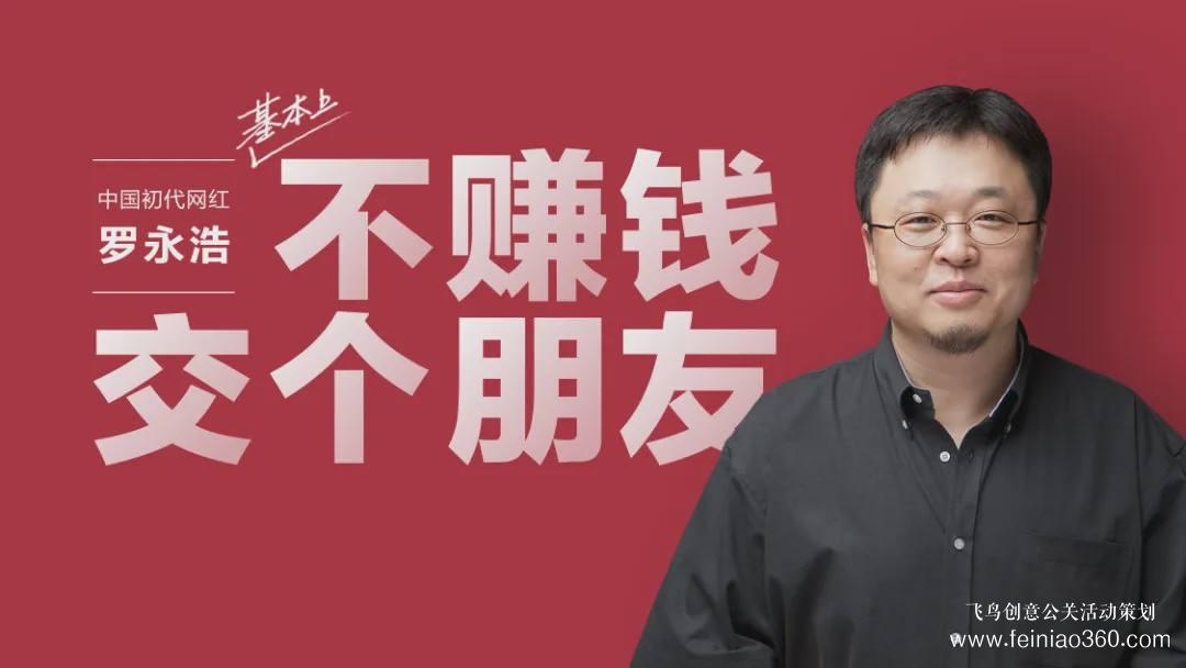 北京直播公司|羅永浩再創(chuàng)業(yè)，丟不開直播帶貨：債務仍有近億元，還得再播幾十場