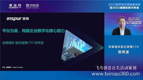 2022數(shù)字經(jīng)濟(jì)領(lǐng)航者峰會暨2022創(chuàng)新影響力年會在京線上召開