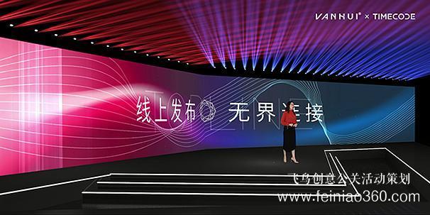 線上發(fā)布會(huì)|線上產(chǎn)品發(fā)布會(huì)流程具體有那些？