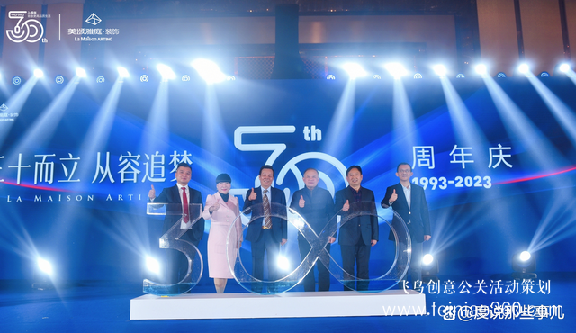 美頌雅庭·裝飾30周年慶典圓滿收官！征途漫漫，未來可期