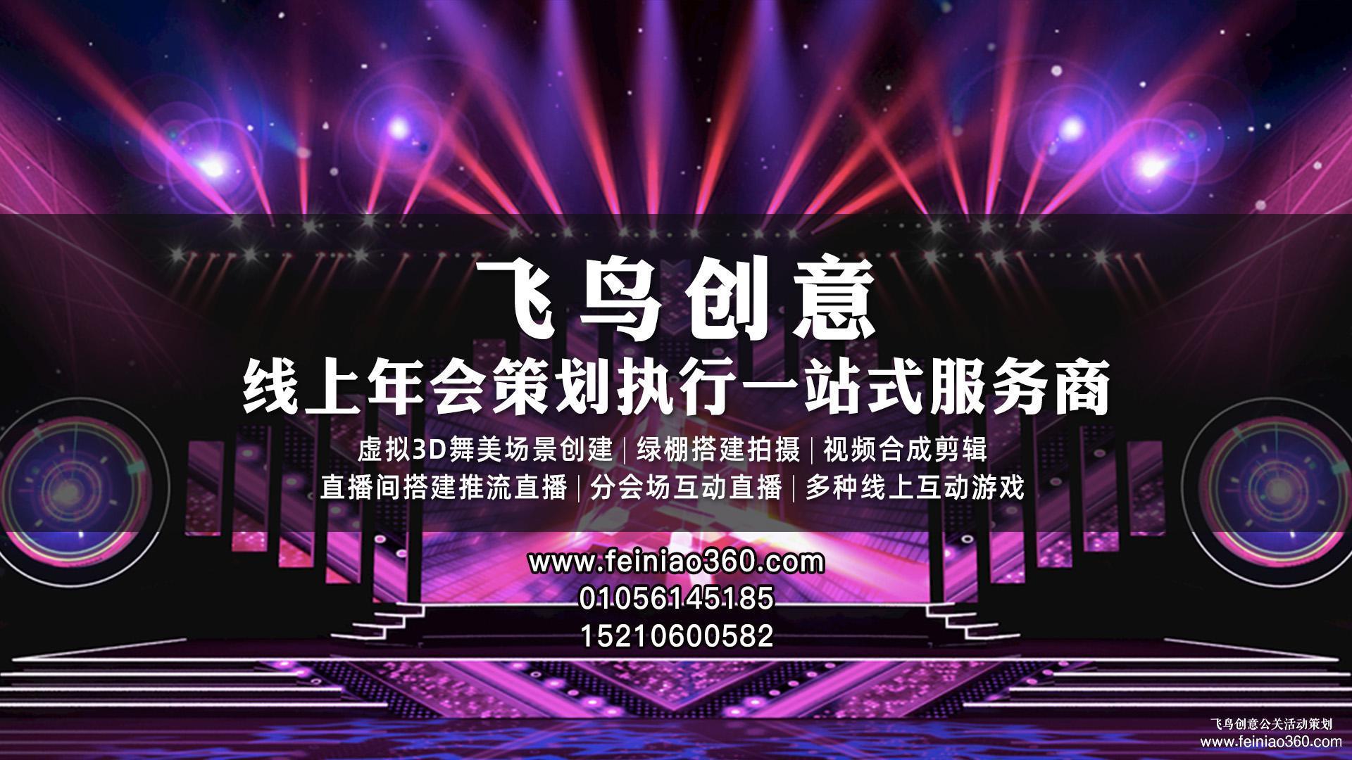 北京直播公司｜飛鳥創(chuàng)意｜收下這份直播策劃方案，你一定用得到！