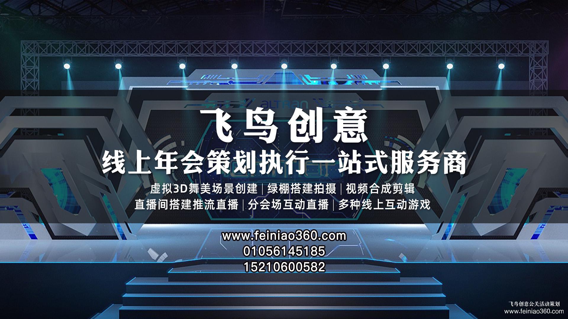 北京直播公司｜飛鳥創(chuàng)意｜收下這份直播策劃方案，你一定用得到！