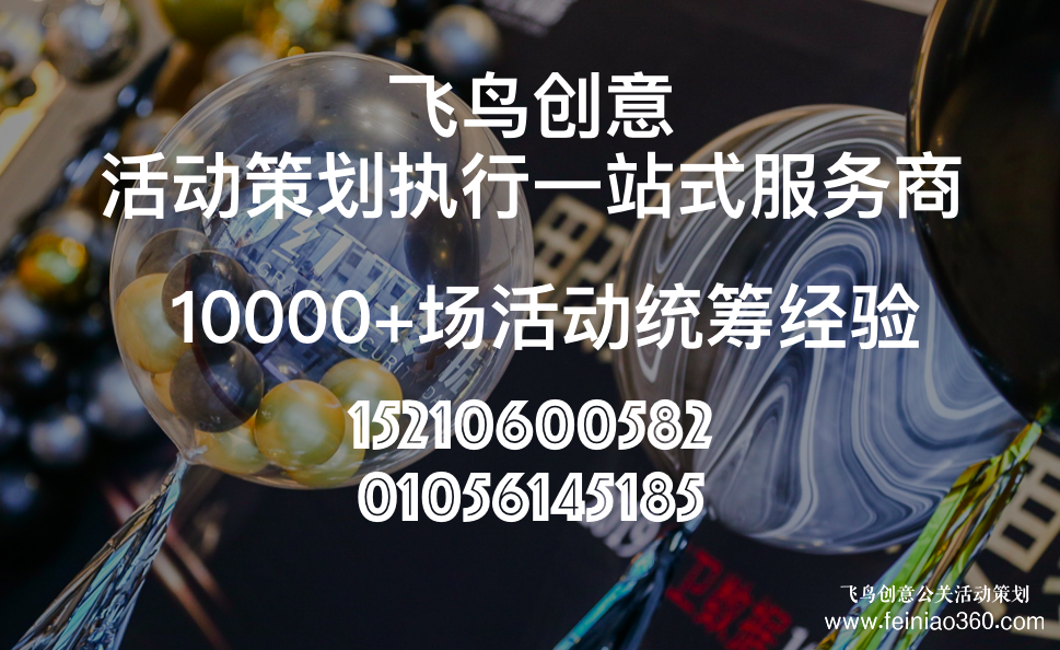 北京直播策劃|直播前的準備工作有哪些？北京直播策劃公司15210600582