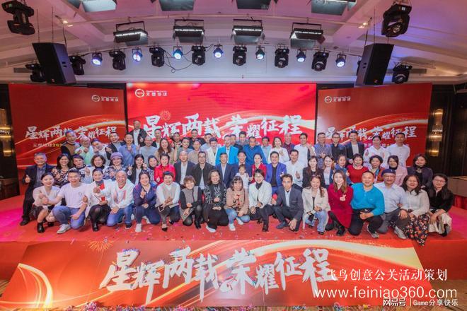 “星輝2載，榮耀征程”無塑地球春茗晚宴暨2周年慶典圓滿結(jié)束|北京策劃團(tuán)隊15210600582