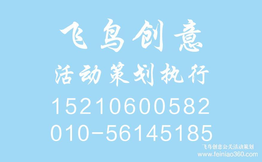 北京公關(guān)公司|活動(dòng)營銷“干貨”你知道多少？