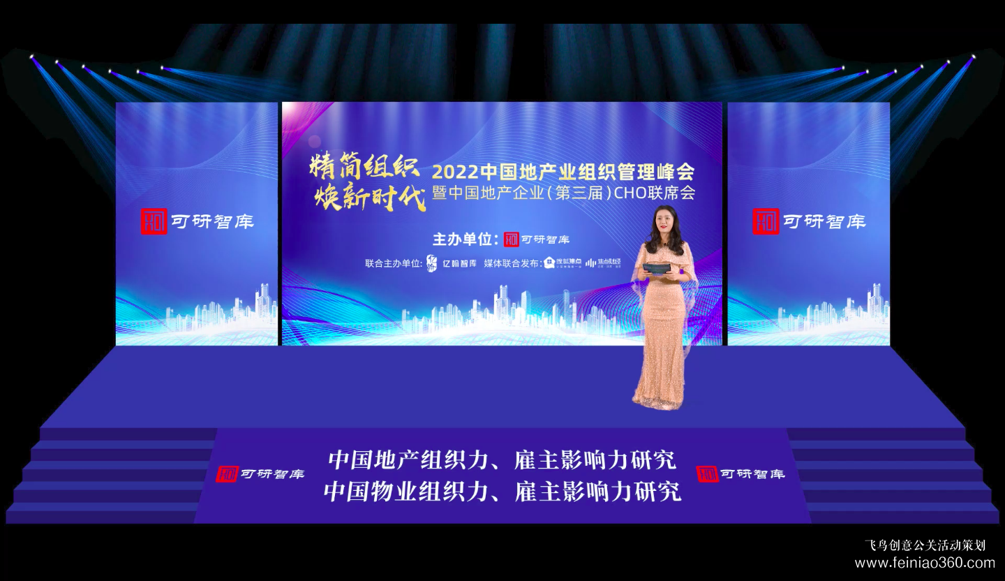 線上發(fā)布會怎么做？｜飛鳥創(chuàng)意線上發(fā)布會策劃、拍攝、制作一站式服務(wù)商15210600582