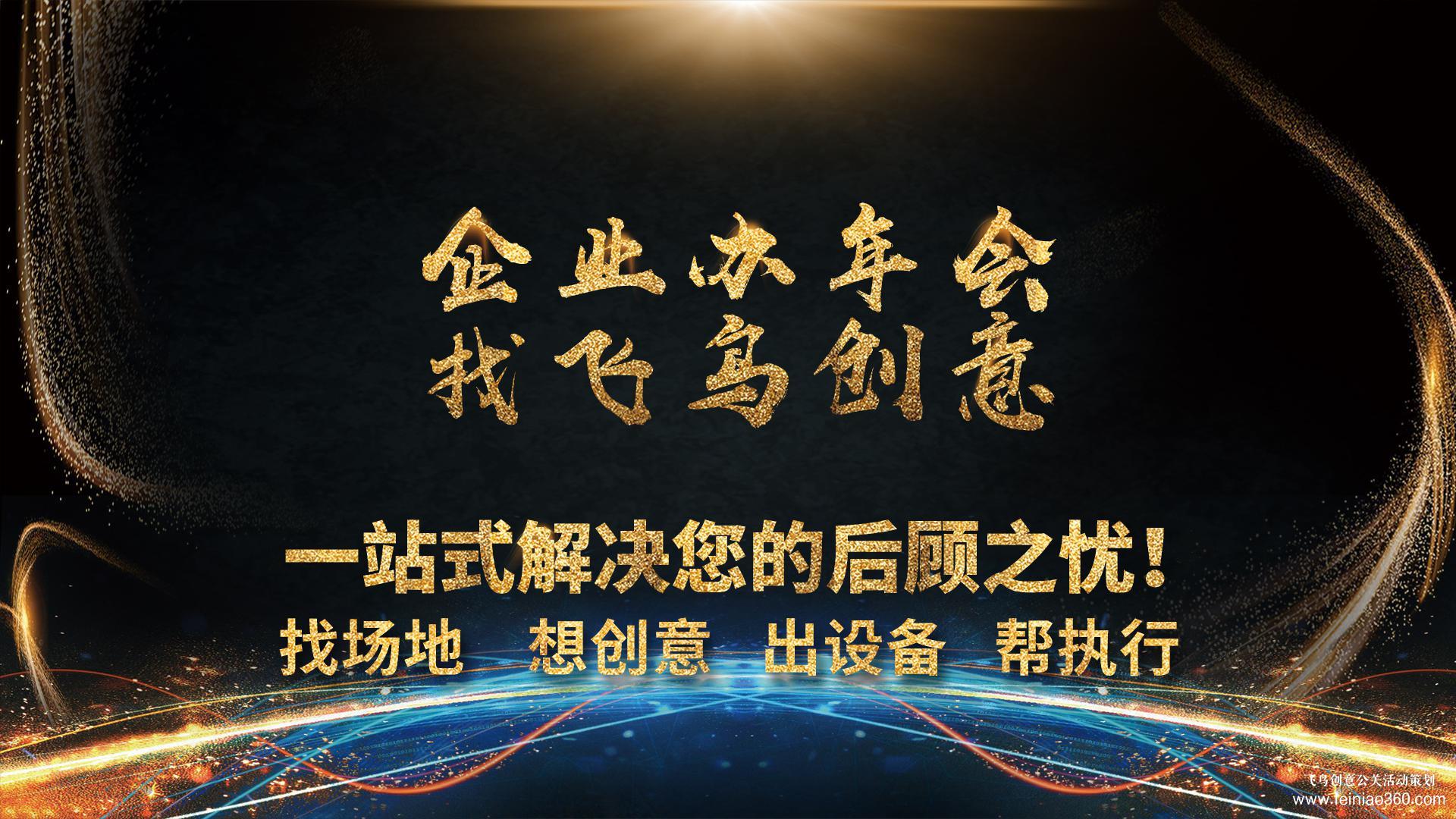 年會策劃公司|多地年會如何實(shí)現(xiàn)線上互動(dòng) |年會策劃公司15210600582