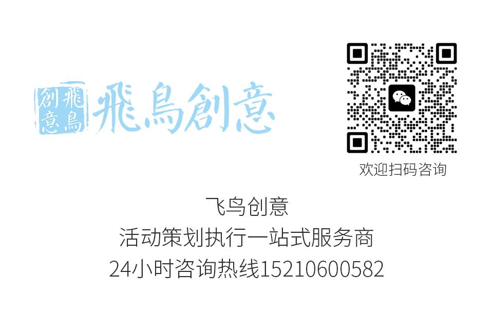 北京發(fā)布會策劃公司飛鳥創(chuàng)意活動策劃公司?15210600582 ? 發(fā)布會策劃全攻略：從0到1打造現(xiàn)象級活動策劃