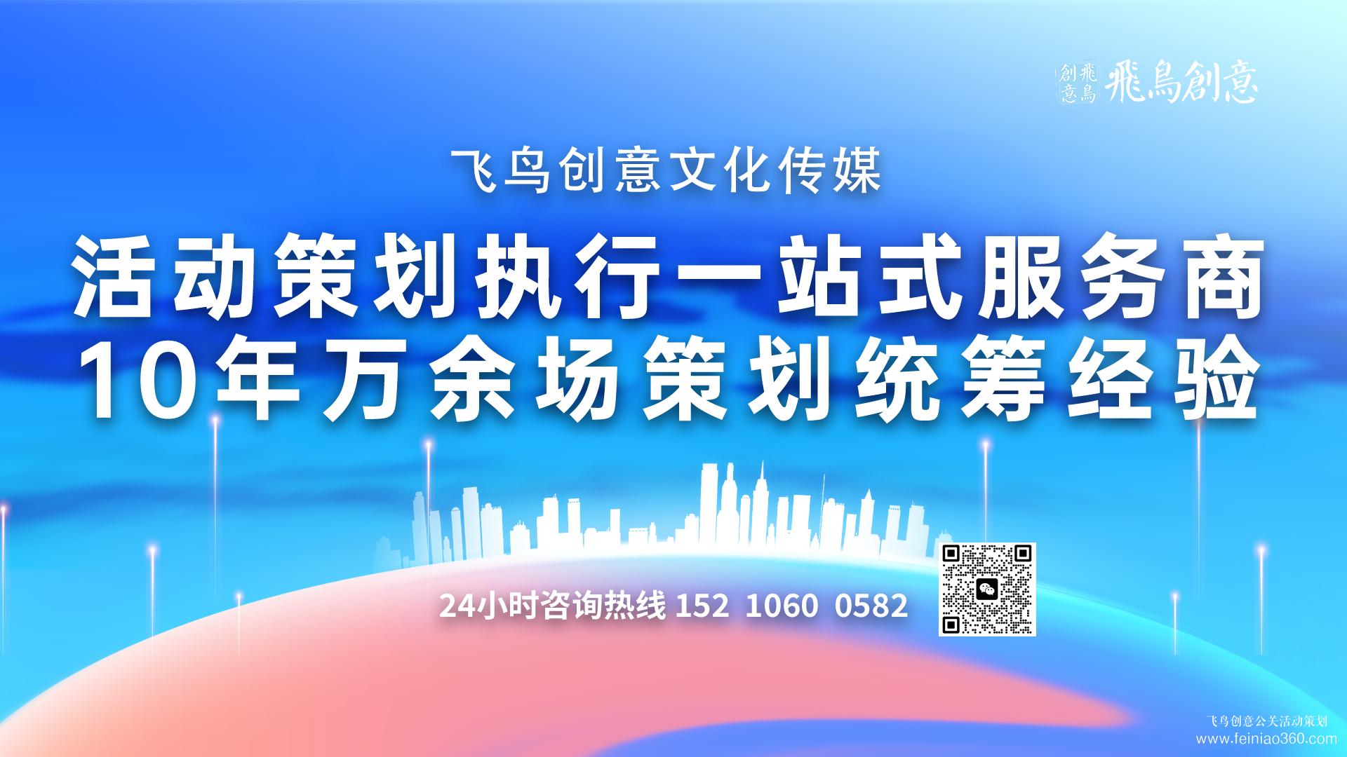活動(dòng)策劃公司飛鳥創(chuàng)意15210600582 · 一站式活動(dòng)策劃服務(wù)：夢(mèng)想活動(dòng)，由我們策劃,打造專屬精彩